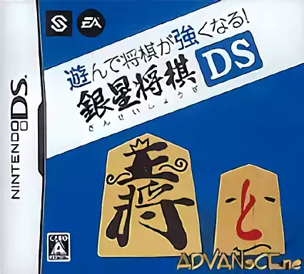 jeu Asonde Shogi ga Tsuyoku naru!! Ginsei Shogi DS
